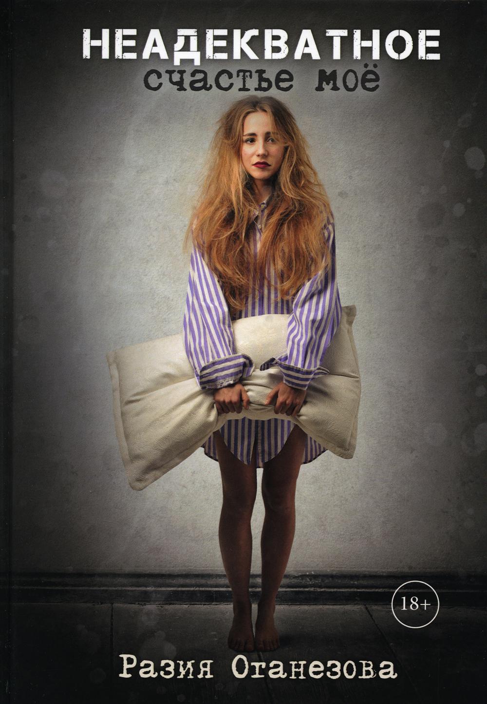 Рип.СентиМент.Неадекватное счастье мое