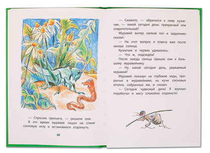 Осеева. Волшебная иголочка. Книга за книгой (пер).