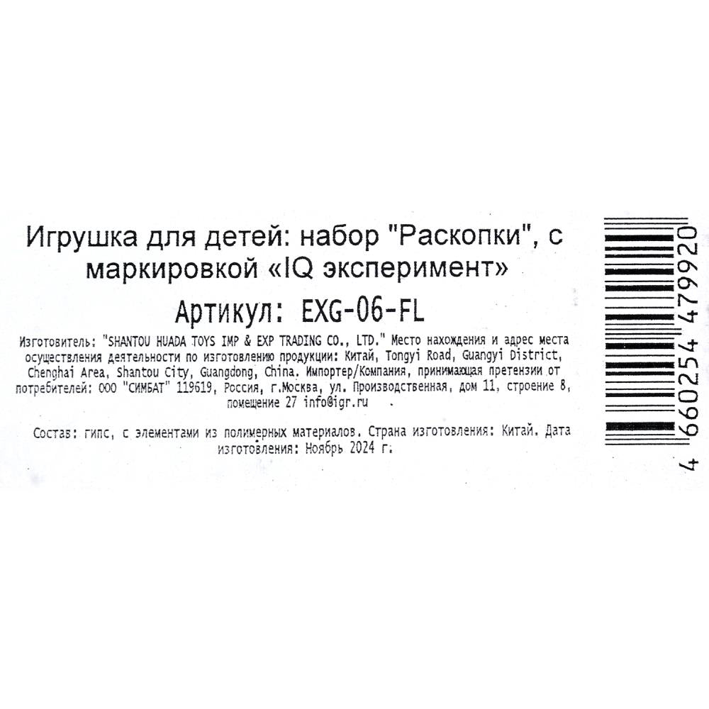 Раскопки "драгоценные камни", коробка IQ Эксперимент в кор.2*24шт