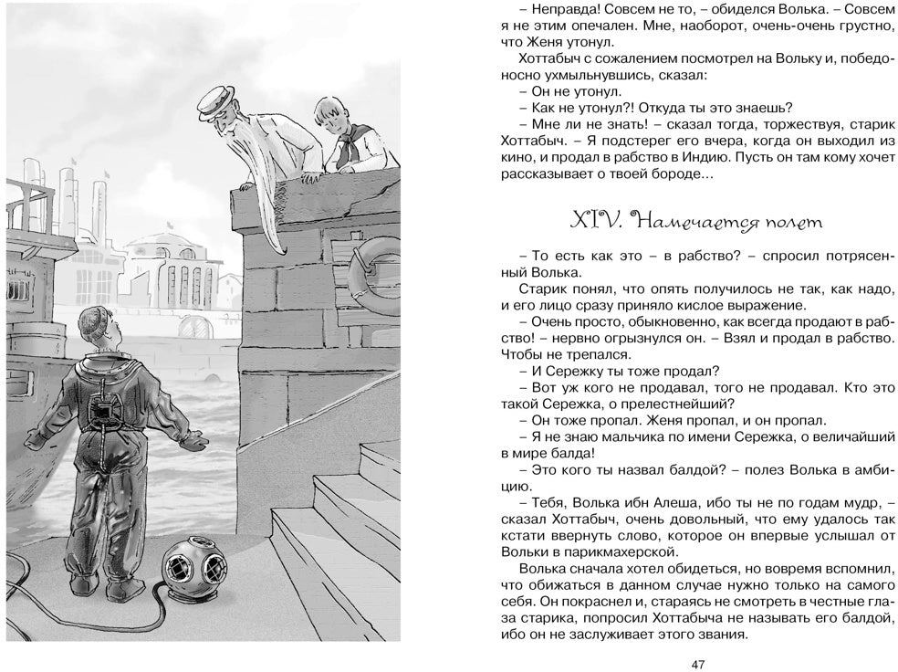 Старик Хоттабыч