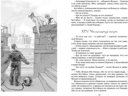 Старик Хоттабыч