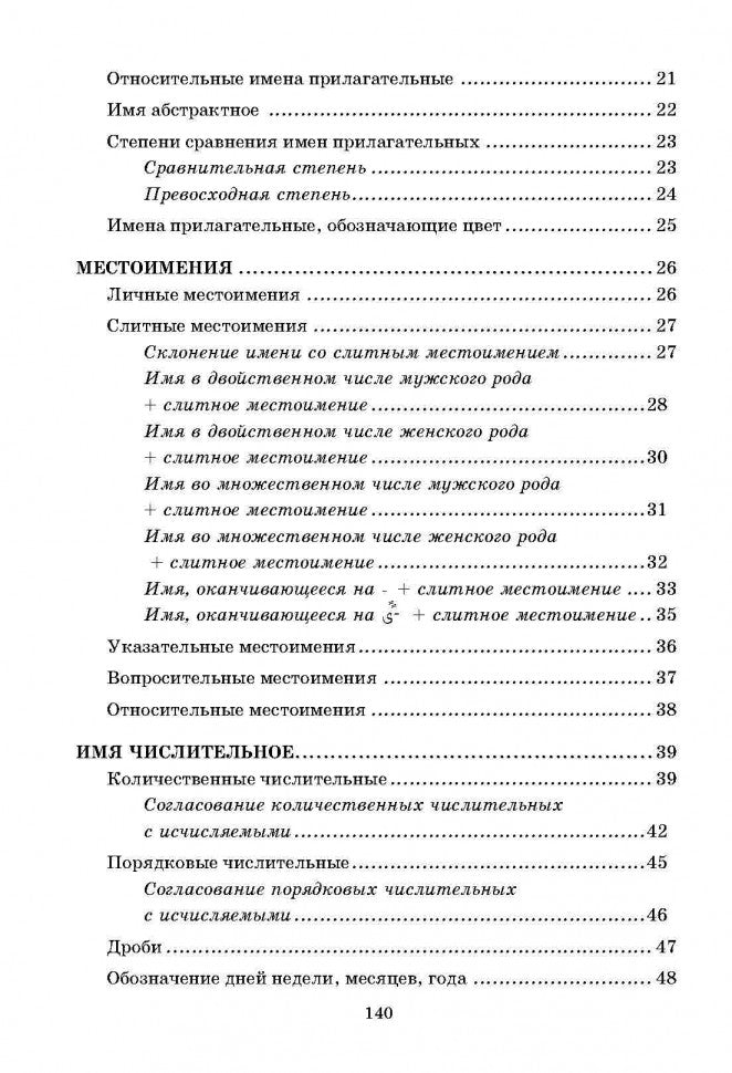 Арабская грамматика в таблицах и схемах. (Каро)