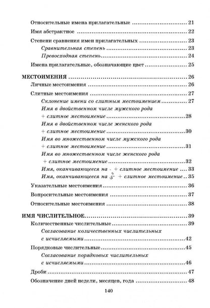 Арабская грамматика в таблицах и схемах. (Каро)