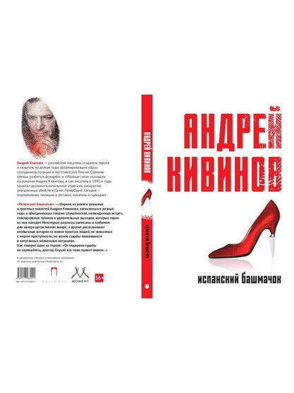 Испанский башмачок: сборник