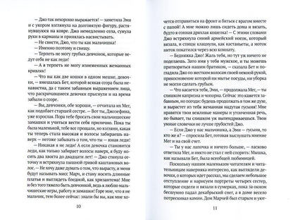 Маленькие женщины: роман