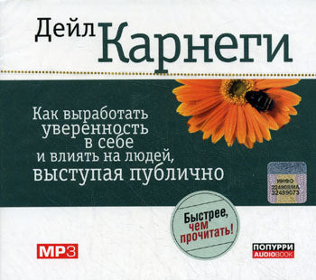 CDmp3 Как выработать увер в себе и влиять на людей