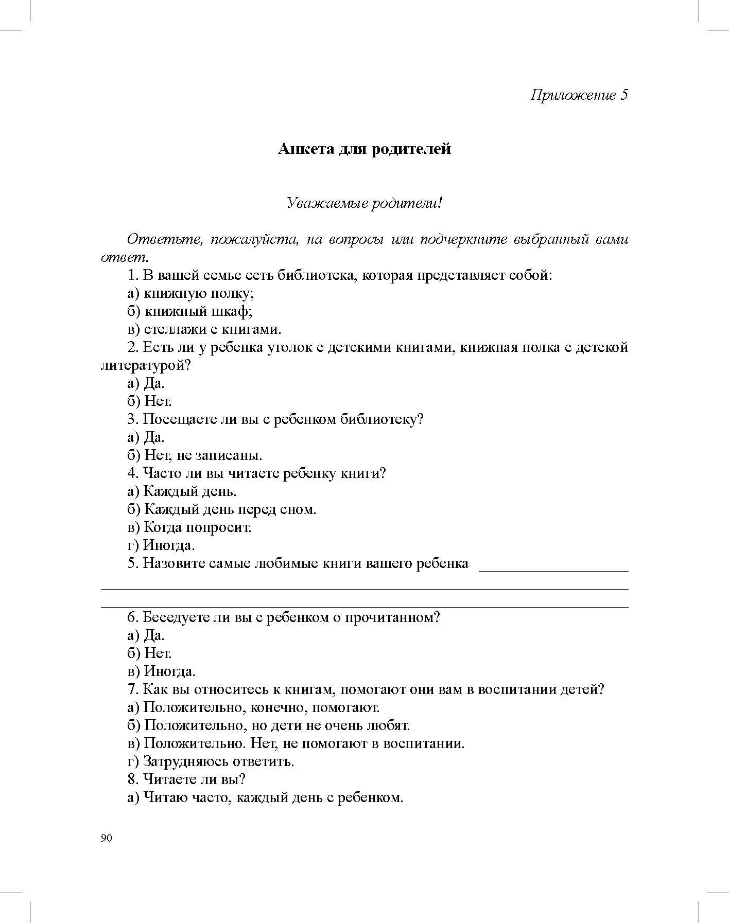 Ельцова. Формирование интереса дошкольников к детской художественной литературе в соответствии с ФОП ДО. Парциальная программа. 2-7 лет. ФОП. (ФГОС)