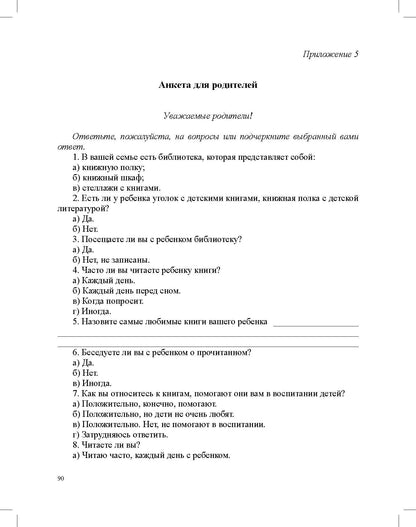Ельцова. Формирование интереса дошкольников к детской художественной литературе в соответствии с ФОП ДО. Парциальная программа. 2-7 лет. ФОП. (ФГОС)