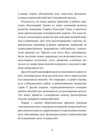 Избранные вопросы квантовой и релятивистской механик