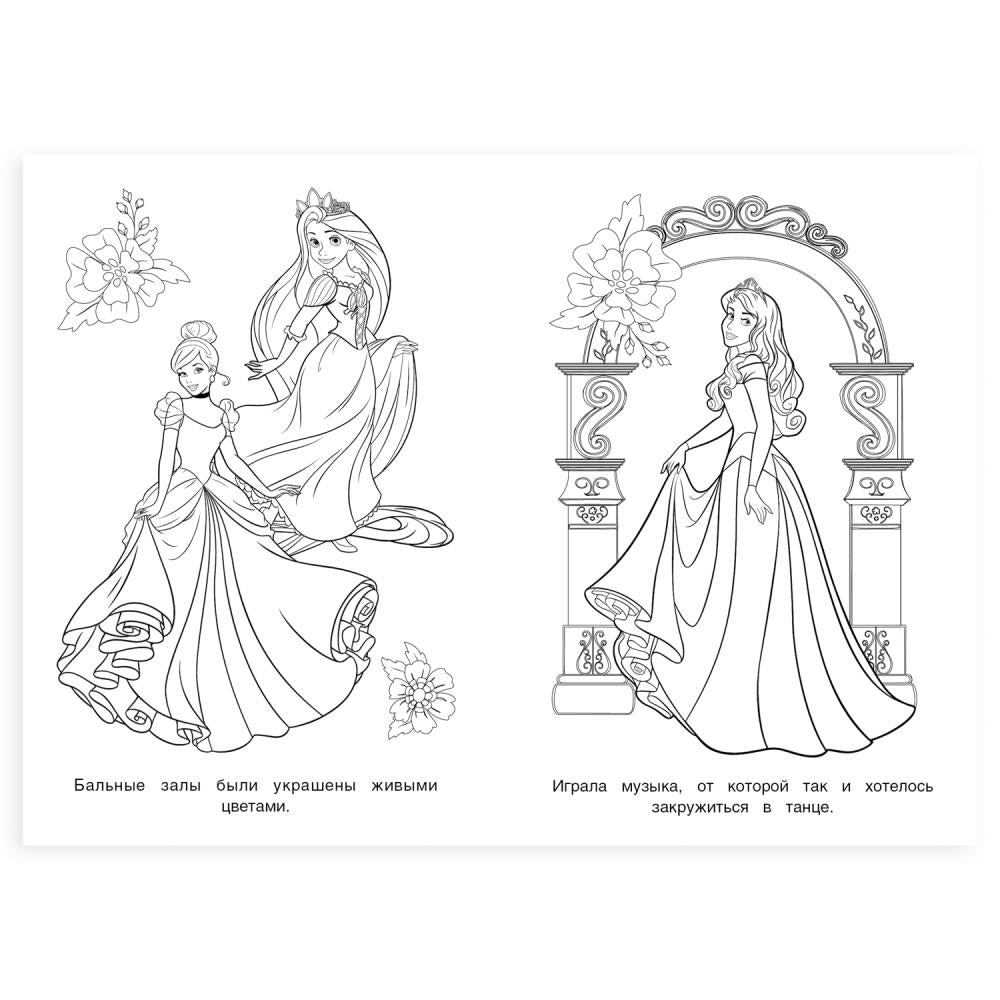 C'est une princesse. Раскраска. 145х210 mm. Скрепка. 16 pièces. Умка в кор.50шт