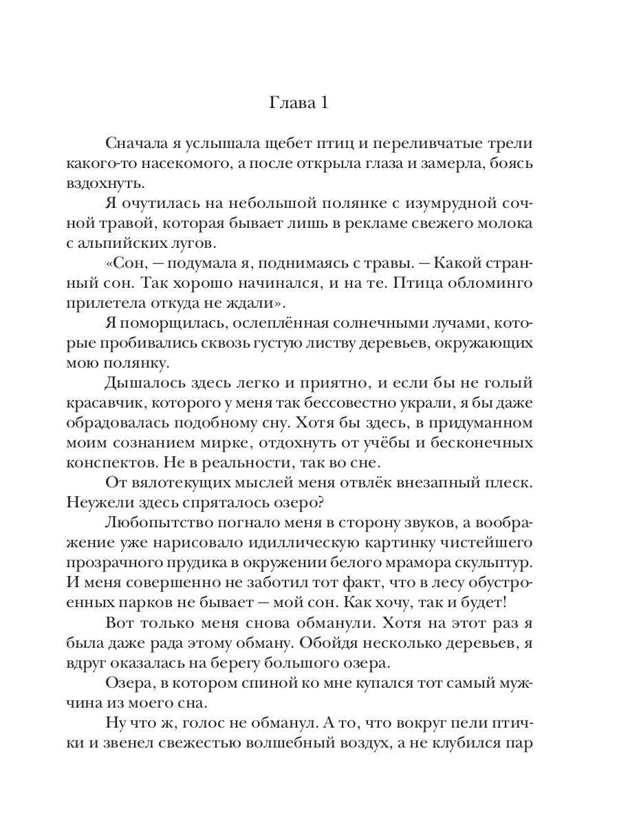 Огонь его сердца. Королевская Академия