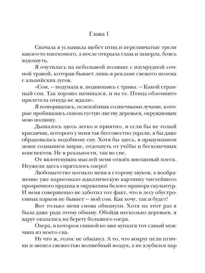 Огонь его сердца. Королевская Академия