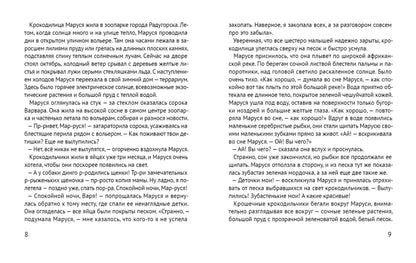 Помогите крокодилу!