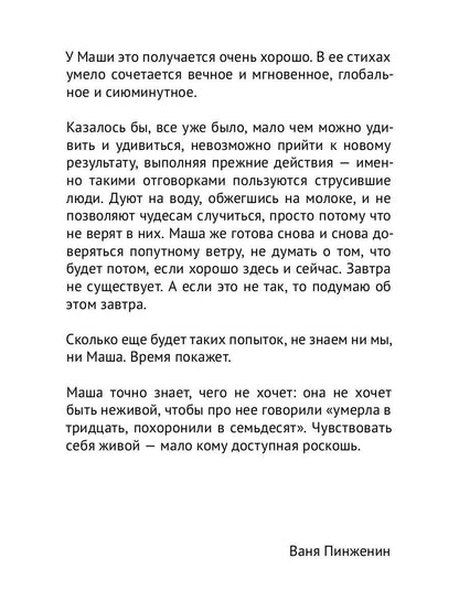 Я есть Маша Любичева: сборник