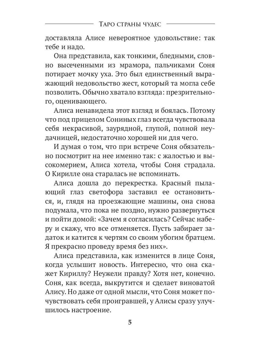 Таро Страны Чудес