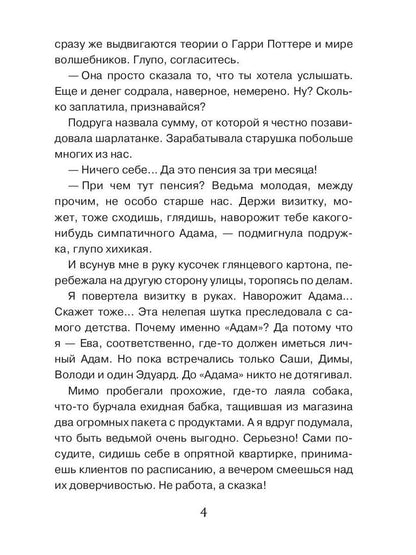 Как стать ведьмой