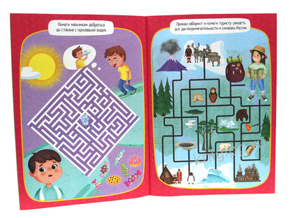 Большая активити книга лабиринтов. Ходилки и бродилки