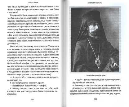 Божьи люди: жизнь и служение митрополита Вениамина (Федченкова)….сборник