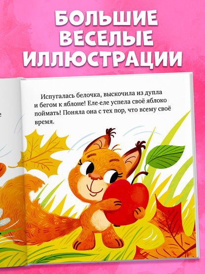 Детский этикет в сказках. Выходи гулять скорей/Ульева Е.
