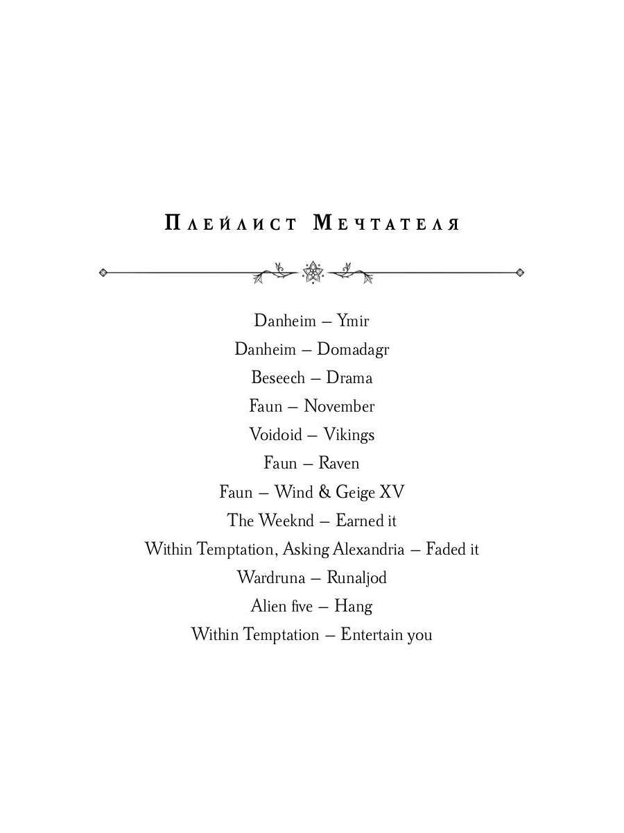 Мечтатель (с автографом)