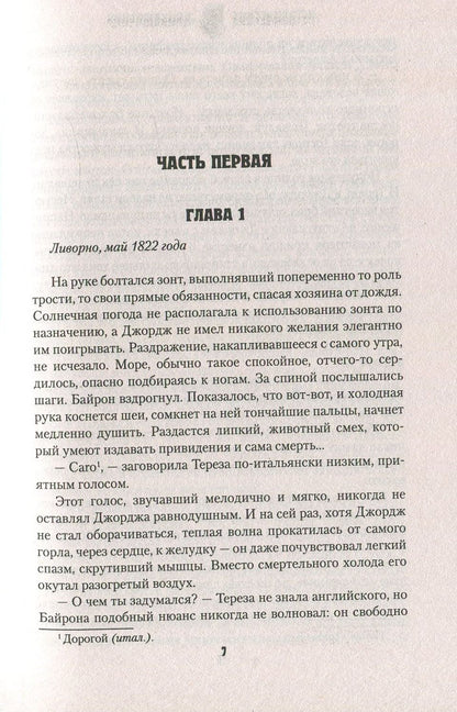 ИПР Мятежный лорд (12+)