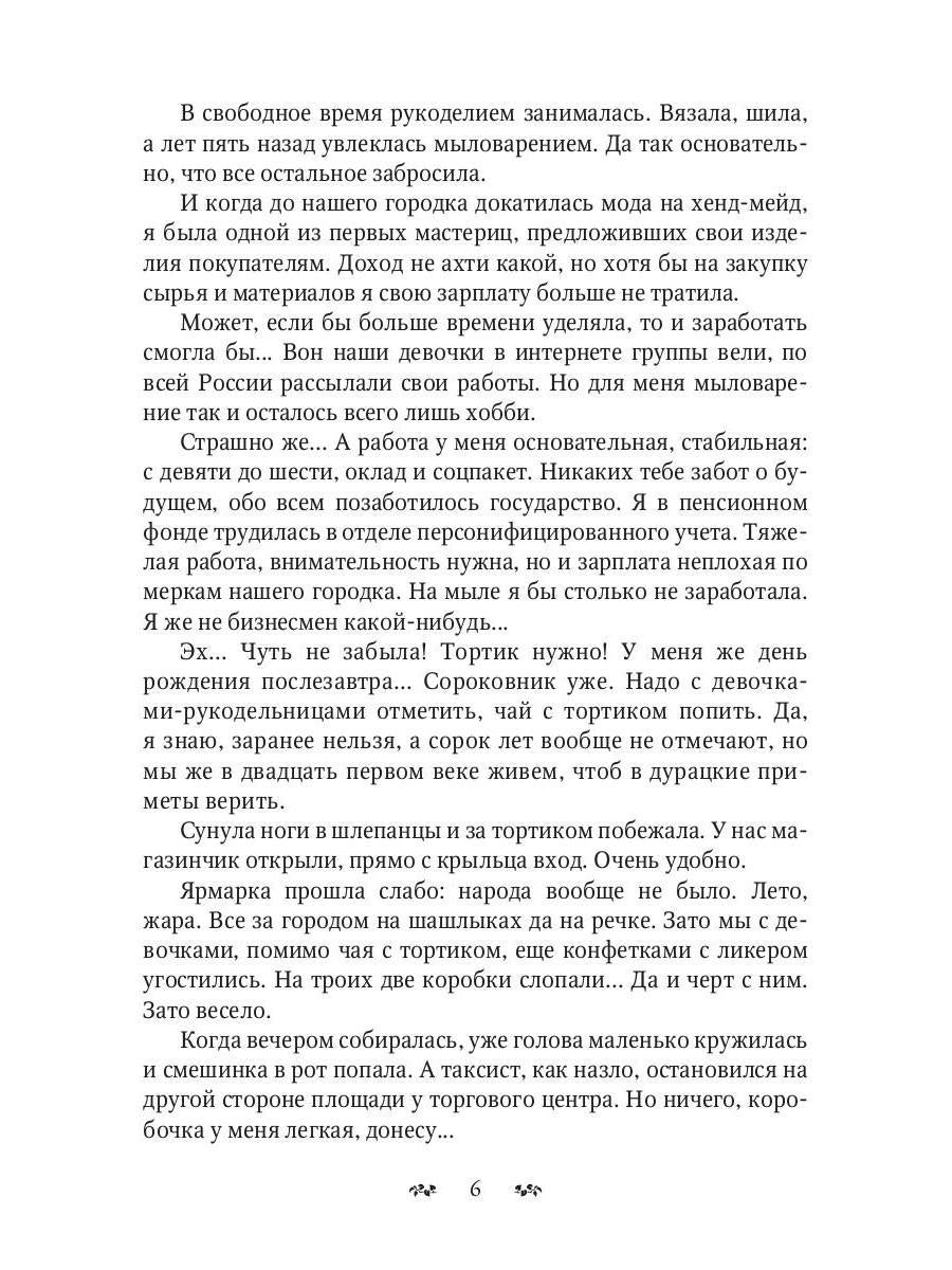 Мыловарня леди Мэри