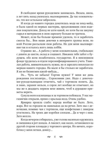 Мыловарня леди Мэри