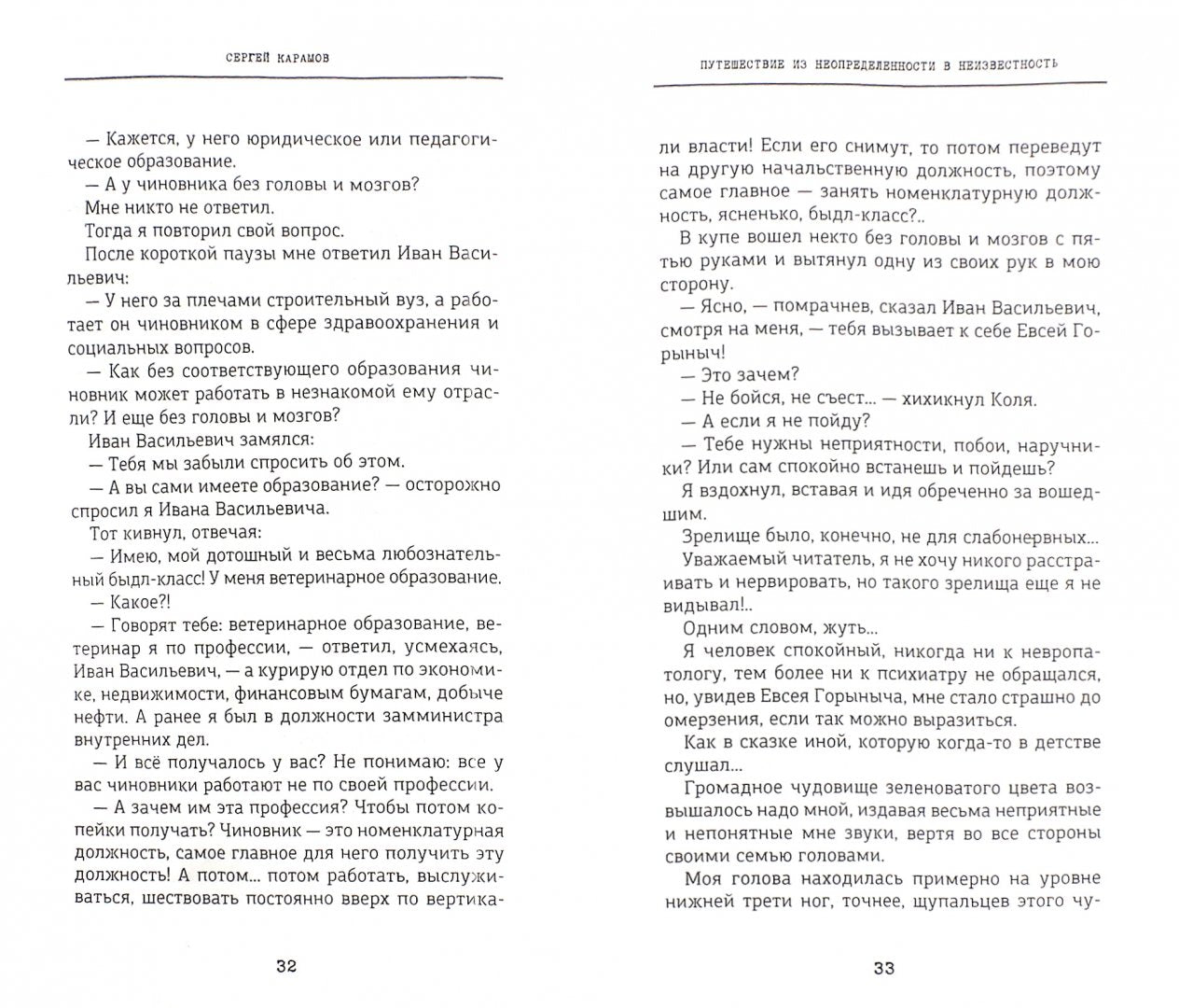 Путешествие из Неопределенности в Неизвестность