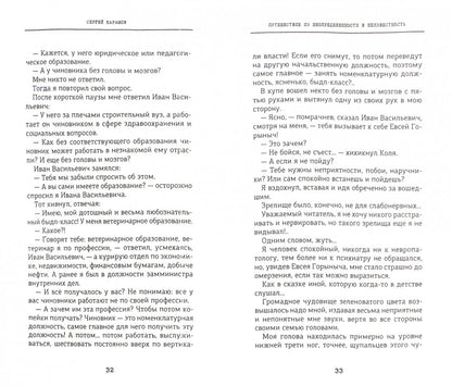 Путешествие из Неопределенности в Неизвестность
