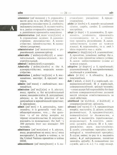 Новейший англо-русский и русско-английский словарь 350 000 слов
