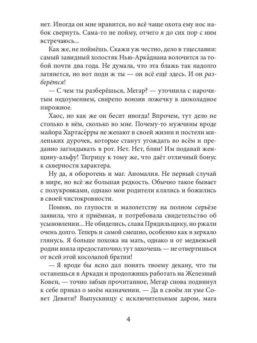 Обрученные Хаосом