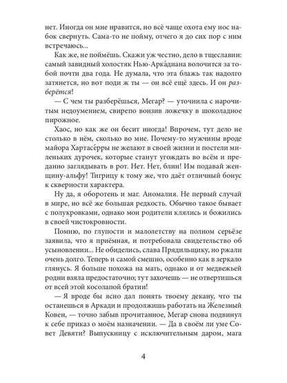 Обрученные Хаосом