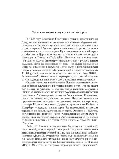 Кавалерист-девица: Происшествие в России