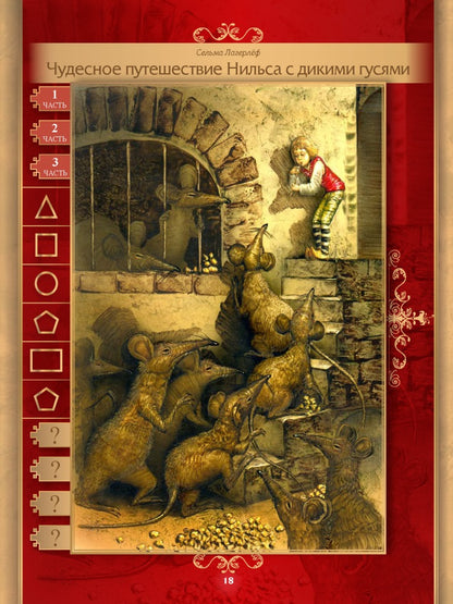 Лучшие сказки мира. Книга1 для Говорящей ручки "ЗНАТОК" Звуковые сказки-спектакли.