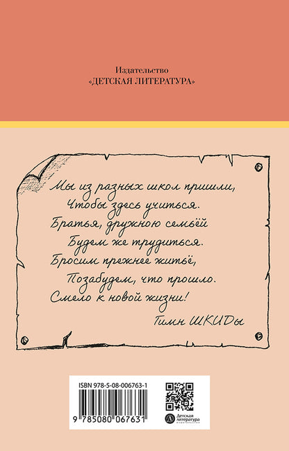 ШБ Белых,Пантелеев. Республика ШКИД (худ. Панин)