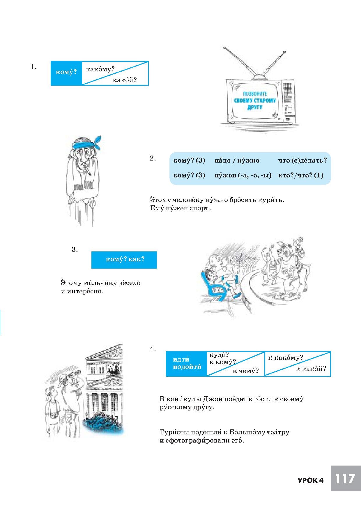 Дорога в Россию. Базовый уровень. Учебник (QR). 18-е изд.