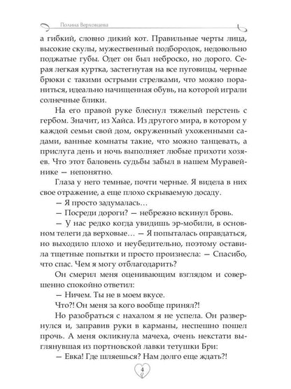 Академия Сердцеедов. Отбор