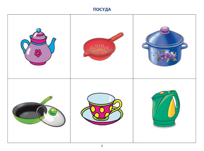 Логопедические уроки. Опорные схемы для описательных рассказов. 5-7 лет. Методическое пособие. / Ткаченко.