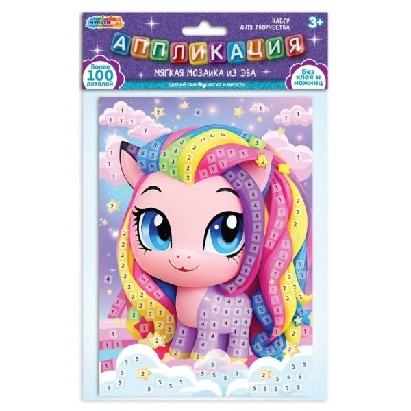 Аппликация из эва в пакете 15х21 см пони МУЛЬТИ АРТ в кор.200шт