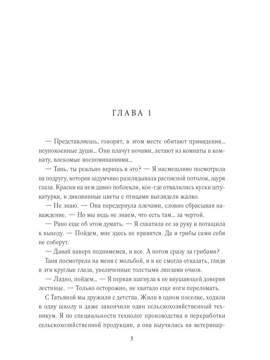 Помещицы из будущего