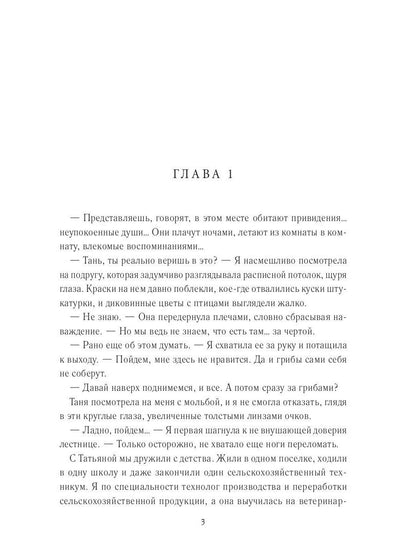 Помещицы из будущего