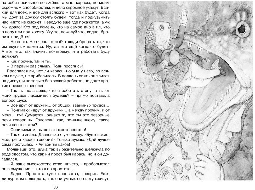 Премудрый пескарь и другие сказки