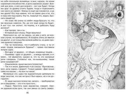 Премудрый пескарь и другие сказки