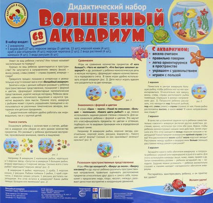 Картинки в корзинке. Волшебный аквариум. Оформительский и Дидактический набор. 68 картинок.