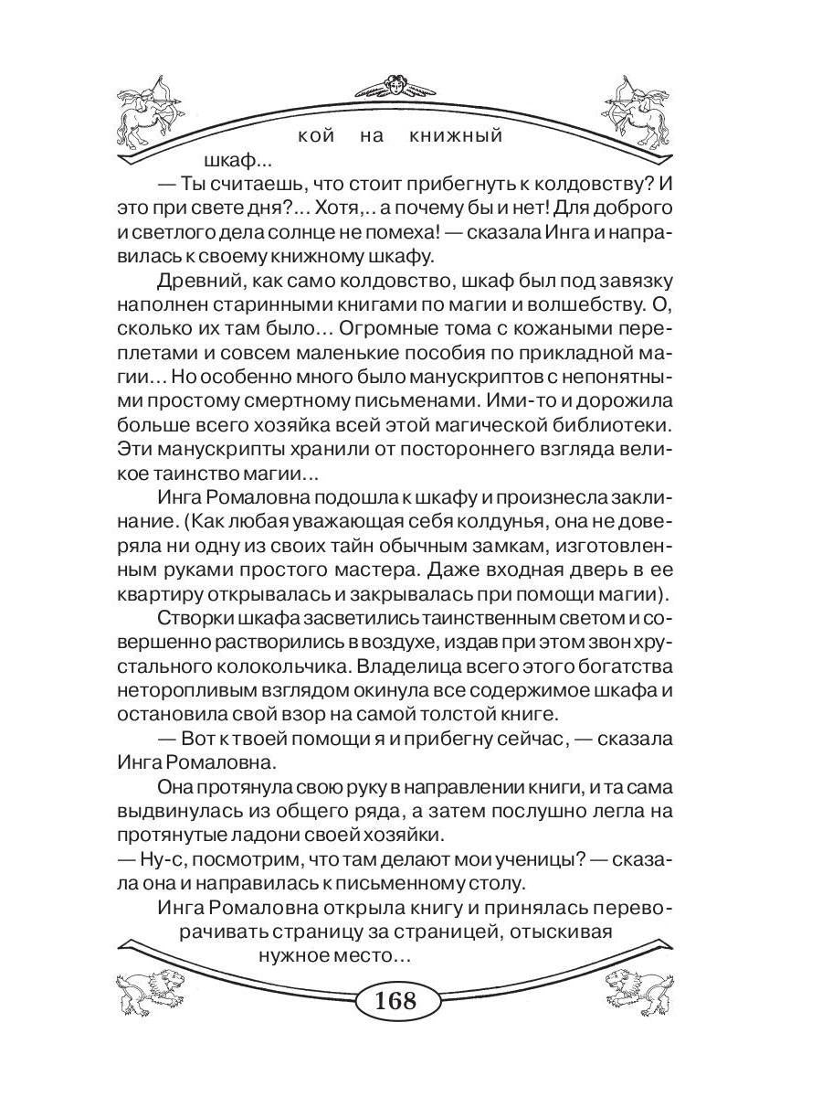 Талисманы и амулеты для девочек