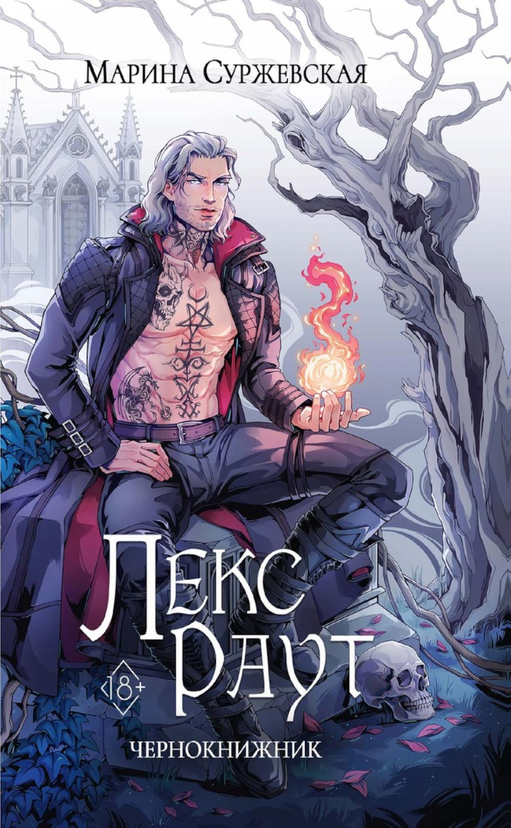 Лекс Раут (комплект из 3-х книг)