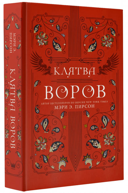 Клятва воров