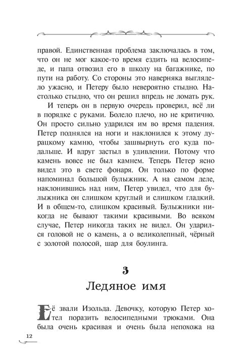 Фетисов. Остров гноллей