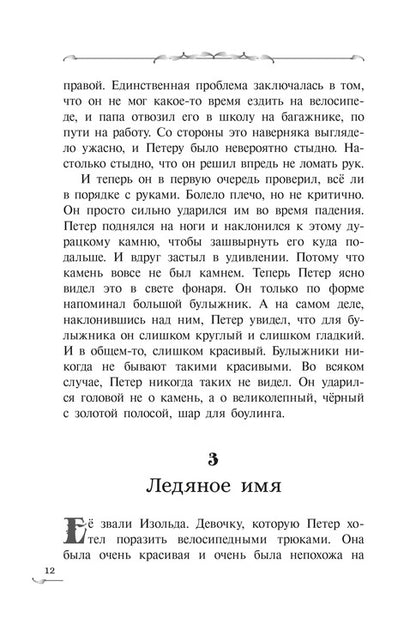 Фетисов. Остров гноллей