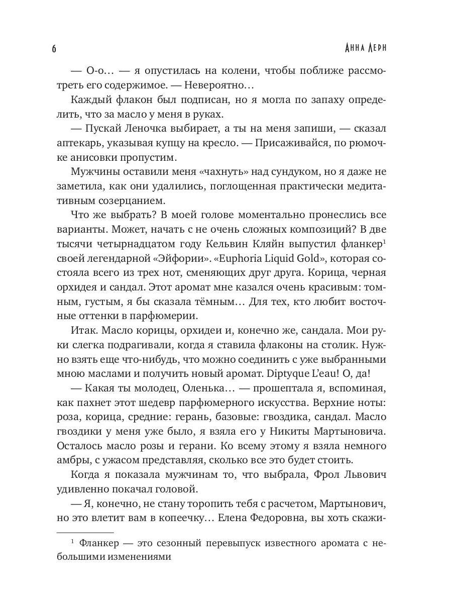 Шлейф сандала. Т. 2